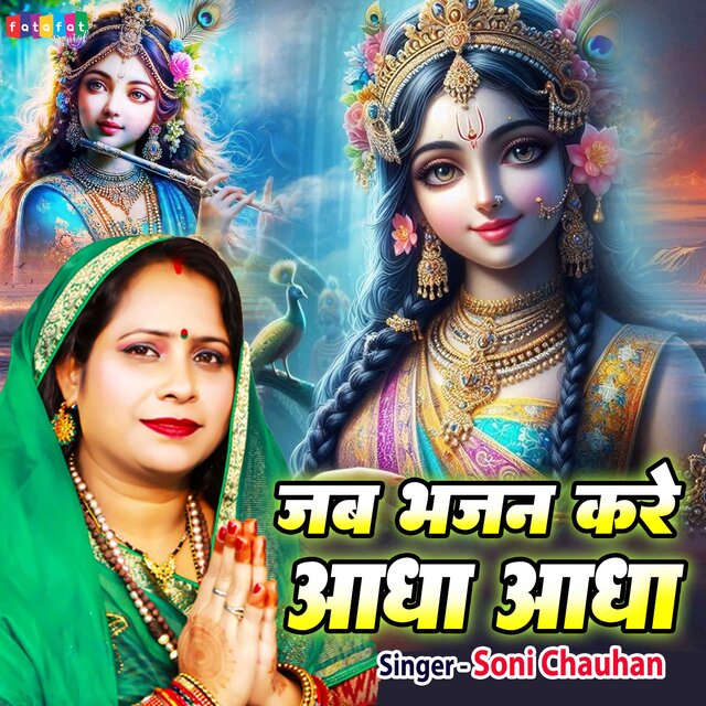 Jab Bhajan Kare Adha Adha