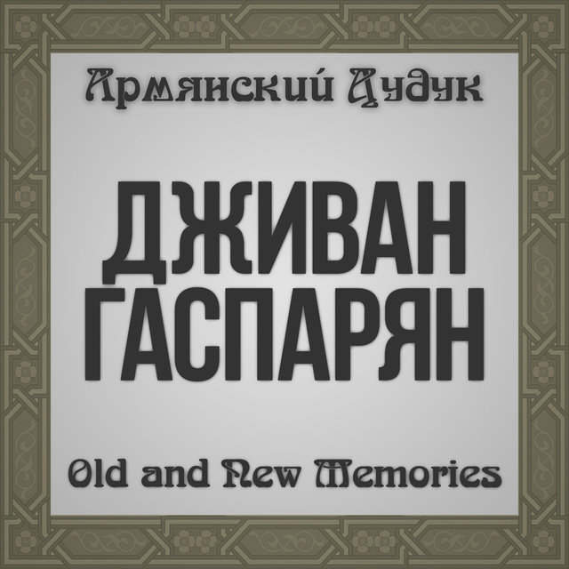 Old and New Memories (Armenian Duduk)