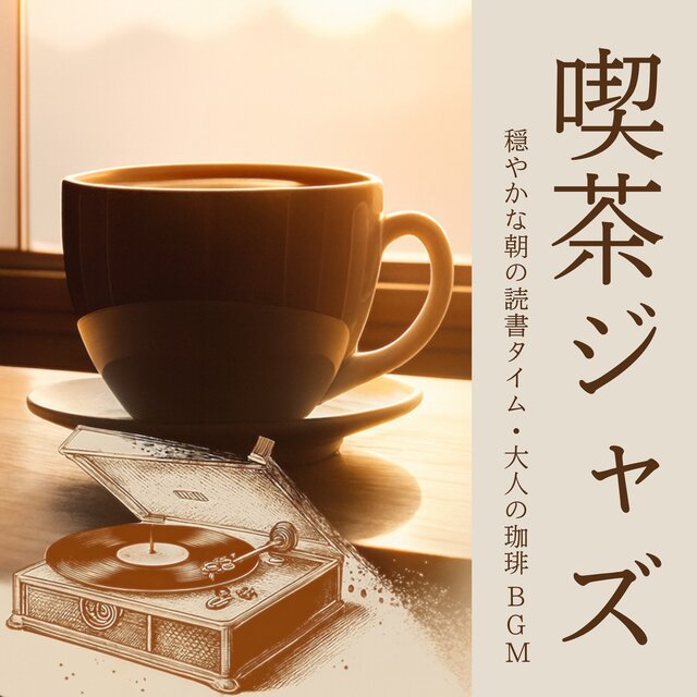 Cafe Jazz: Calm Morning Reading Time, Coffee Time Music