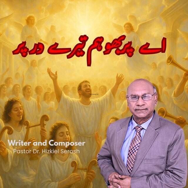 Ae Prabhu Hum Tere Dar Par