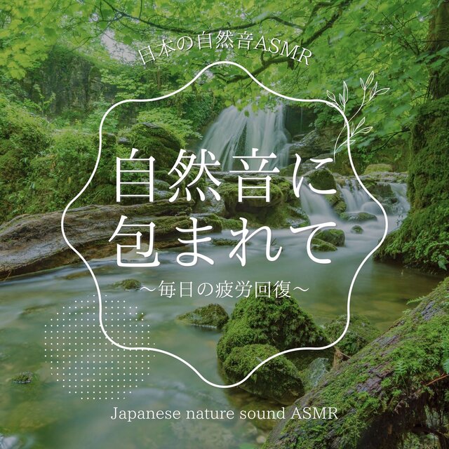 Embraced by Nature Sounds - Daily Fatigue Recovery