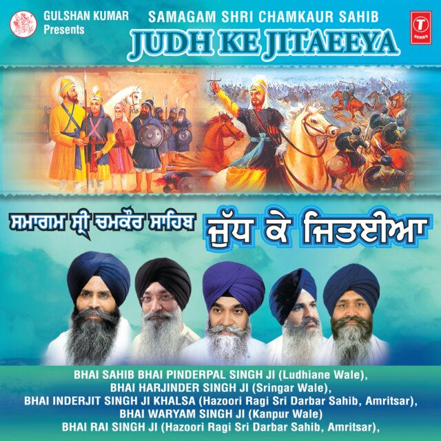 Judh Ke Jitaeeya