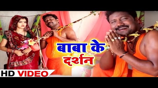 Baba Ke Darshan - Bhakti Video Song (Bhakti Video Song)