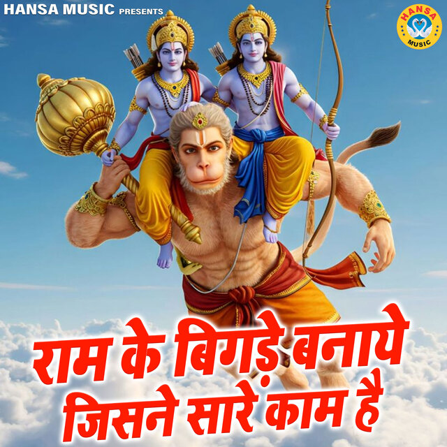 Ram Ke Bigde Banaye Jisne Sare Kaam Hai