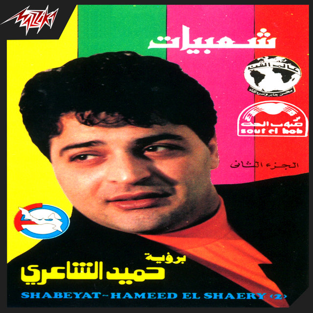 Shaabyat 2