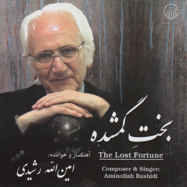 Bakht-E Gomshodeh (The Lost Fortune)