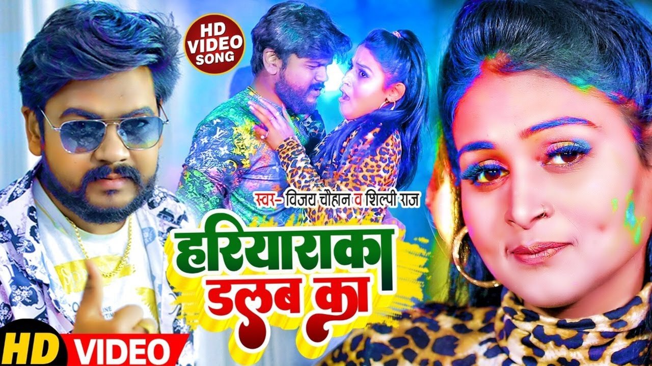 Hariyarka Dalba Ka - Holi Video Song (Bhojpuri)