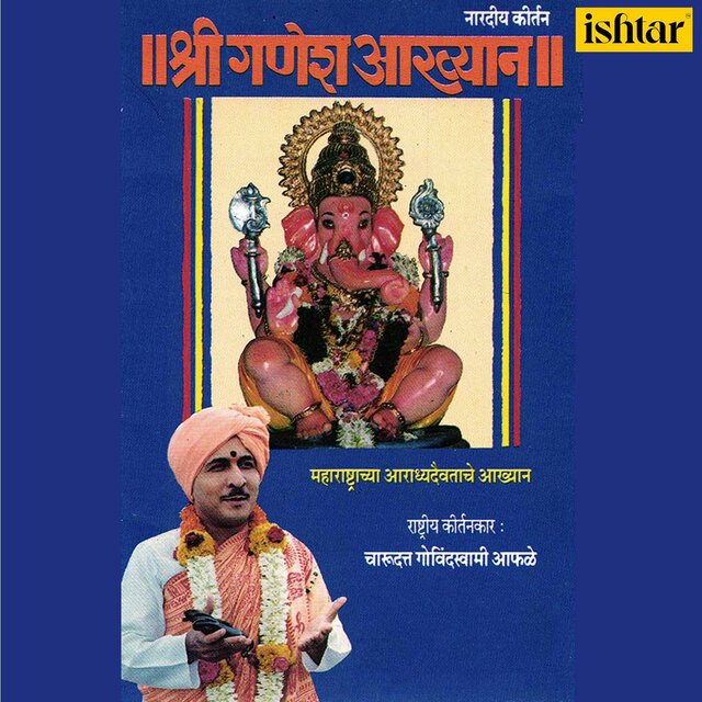 Shree Ganesh Aakhyan