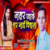 Zahar Khake Mar jai Diwana (Bhojpuri Song)