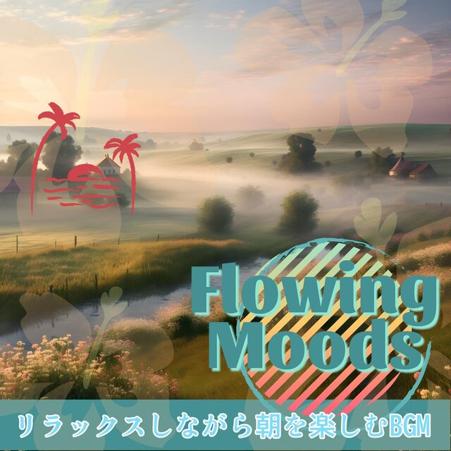 リラックスしながら朝を楽しむbgm