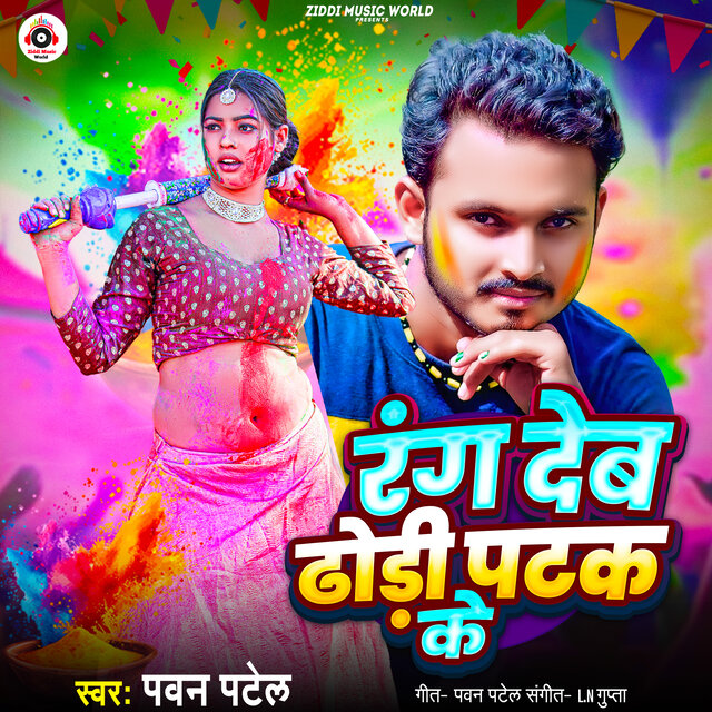 Rang Deb Dhodi Patak Ke