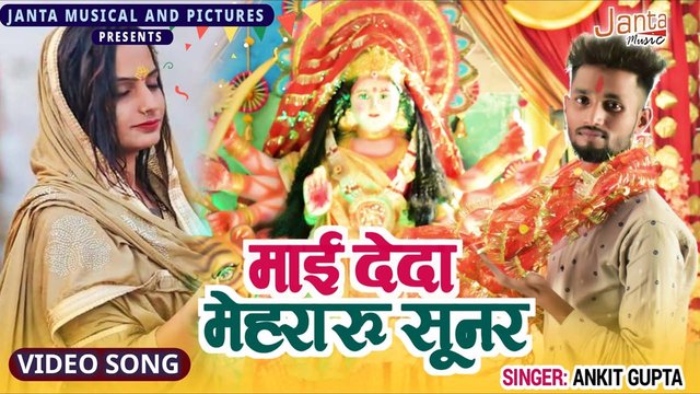 Arji Humar Mai Suna - Bhojpuri Devi Geet Video Song (Devi Geet)
