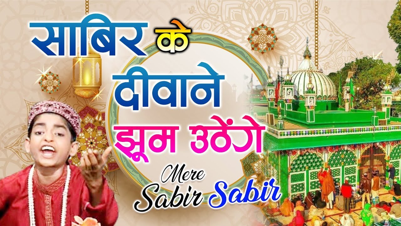 Mere Sabir Sabir - Urdu Qawwali Video Song (Urdu)