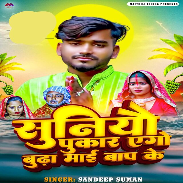Suniyau Pukar Ago Budha Maai Baap Ke