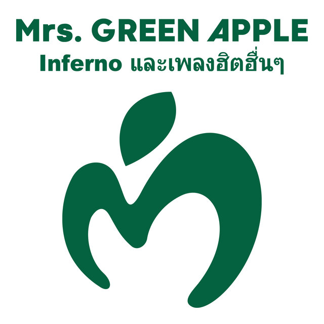 Inferno และเพลงฮิตฮื่นๆ