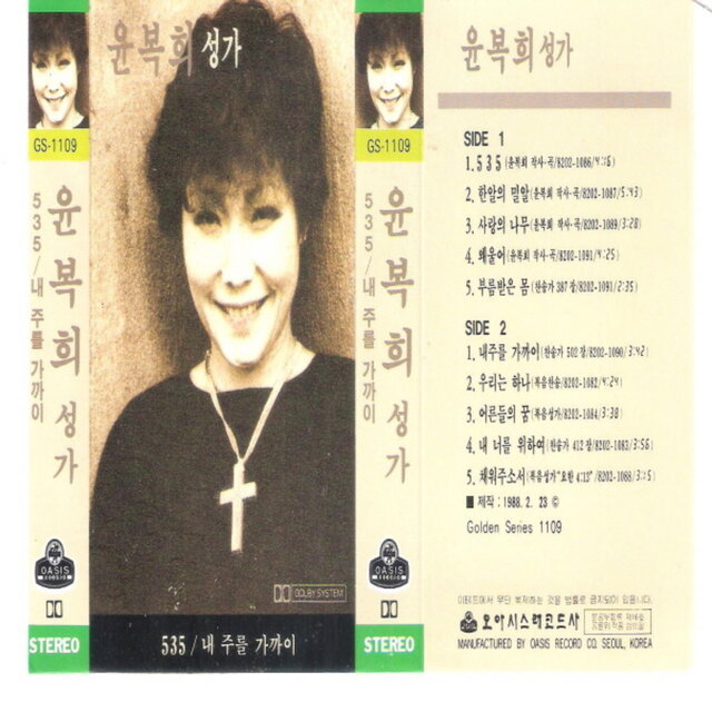 Yoon Bock Hee Hymns