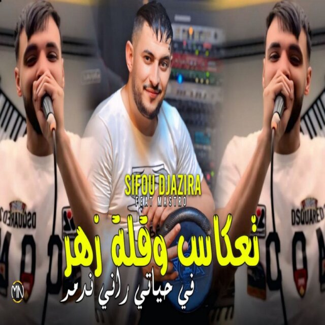 تعكاس وقلة زهر في حياتي راني ندمر