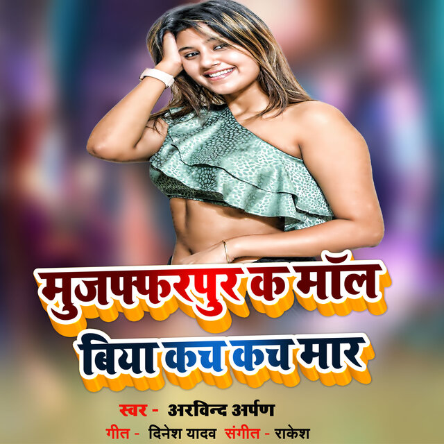 Muzaffarpur K Mal Biya Kach Kach Mar
