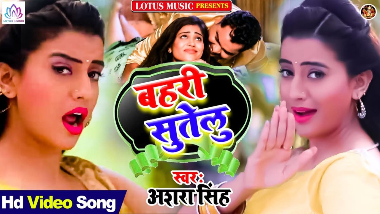 Jake bahra sutelu  - Bhojpuri Video Song