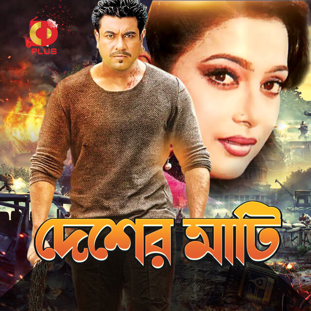 Desher Mati (Original Motion Picture Soundtrack)