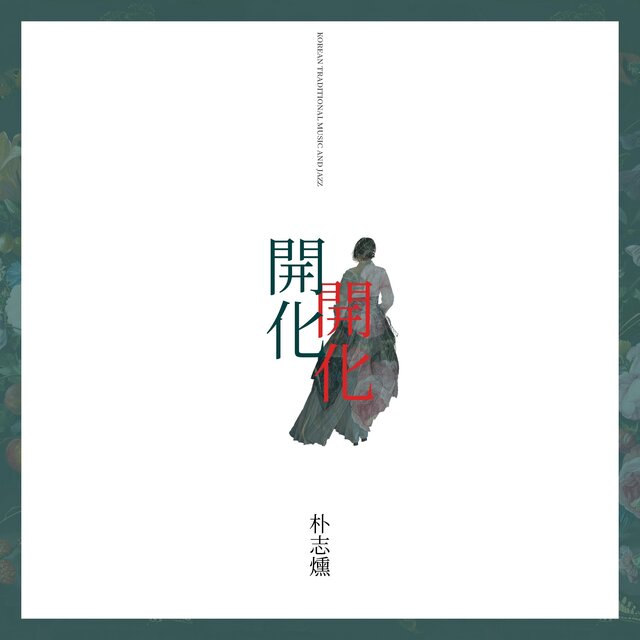 Korean Traditional Music and Jazz, 開化
