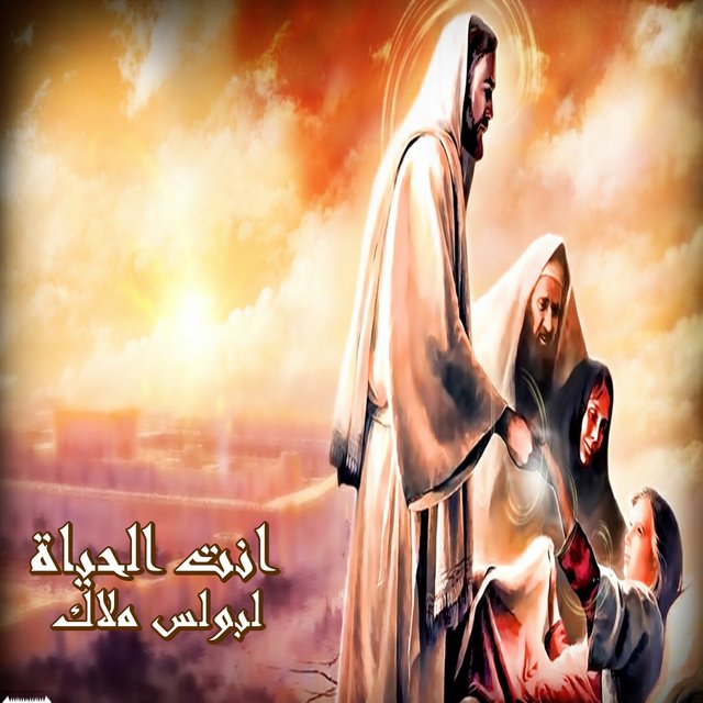 Enta El Hayah