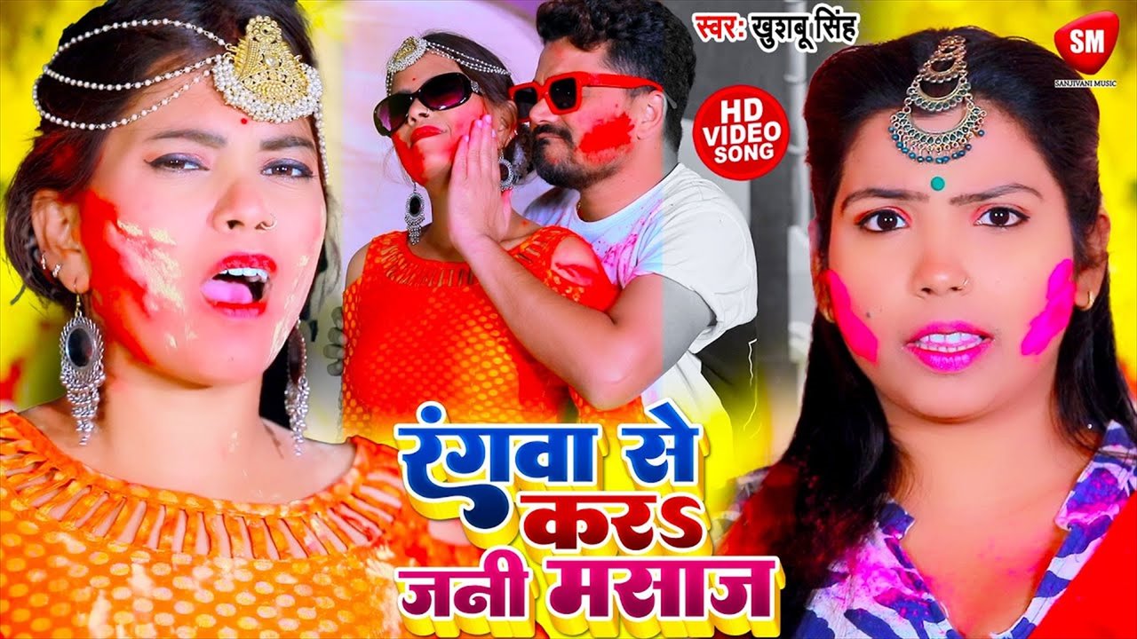 Rangwa Se Kara Jani Masaj-Bhojpuri Video Song (Bhojpuri Video Song)