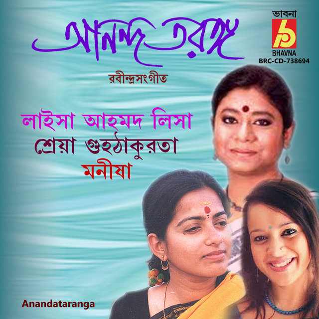 Anandataranga
