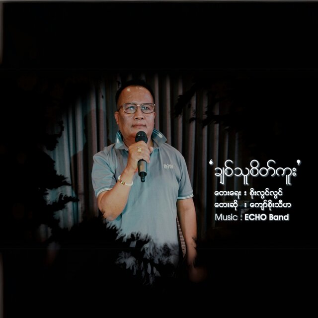 Chit Thu Sate Kuu - Single