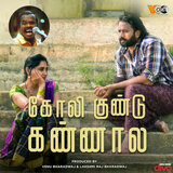 Goli Gundu Kannala (Version 2)