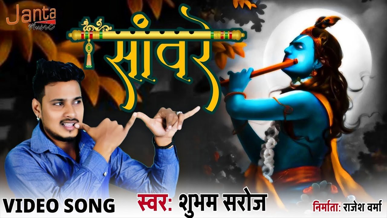 Savre Ke Dil Me Bsa Le- Hindi Bhakti Video Song (Hindi)