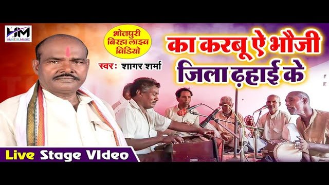 Ka Karabu A Bhauji Jila Dahai Ke - Bhojpuri Video Song (Bhojpuri Song)