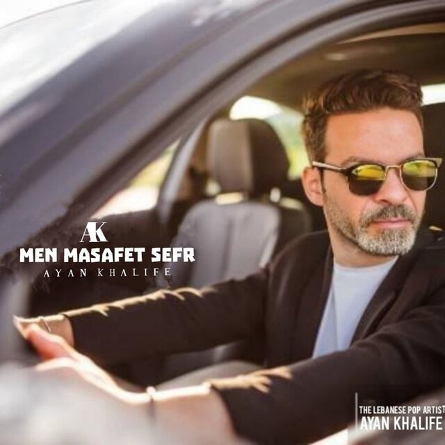 Men Masafet Sefr