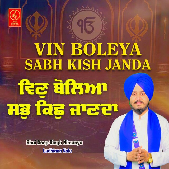 Vin Boleya Sabh Kish Janda -ਵਿਣੁ ਬੋਲਿਆ ਸਭੁ ਕਿਛੁ ਜਾਣਦਾ Bhai Deep Singh Nimanya