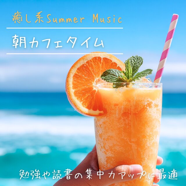 Morning Café Time - Healing Summer Music for Focus on Studying and Reading