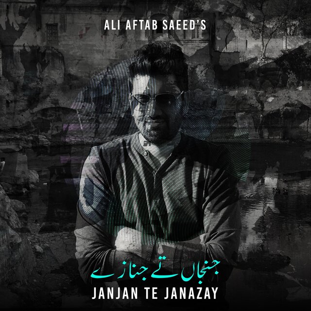 Janjan Te Janazay