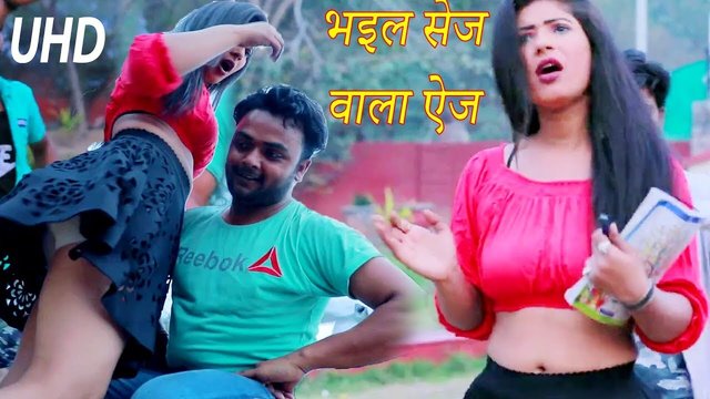 Bhail Sej Wala Age -Bhojpuri Video Song (Bhojpuri Video Song)