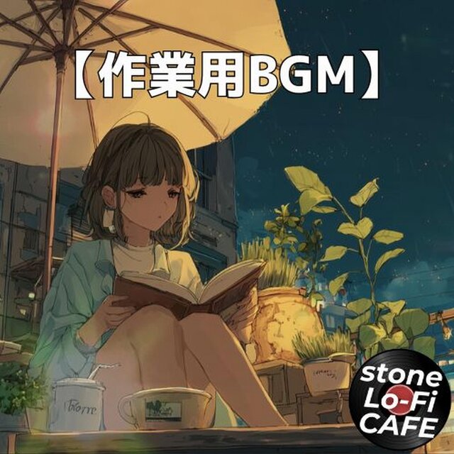 夜風に揺れる屋上カフェで都会を忘れるチルジャズ｜作業用・勉強用・リラックスBGM　～stone Lo-Fi CAFE Ver.52～