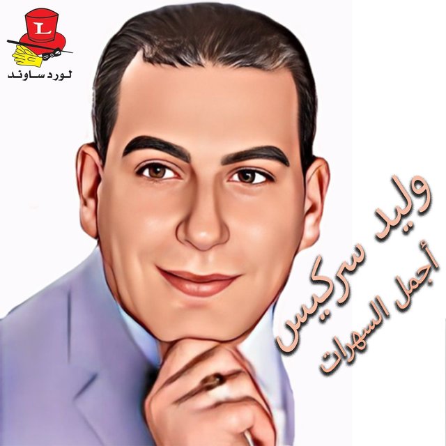 Ajmal Al Sahrat (Live)