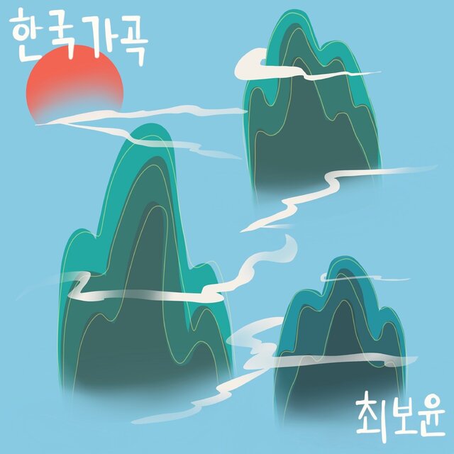 내 영혼 바람 되어