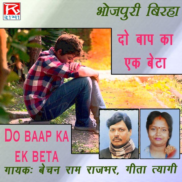 Do Baap Ka Ek Beta