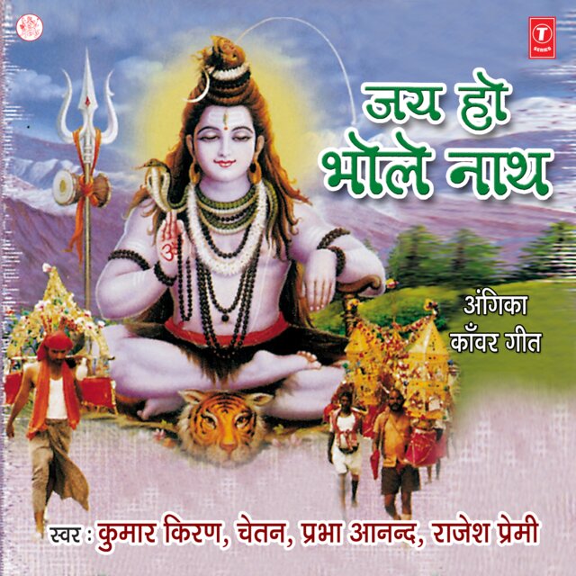 Jai Ho Bhole Nath