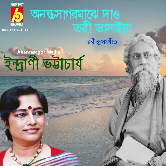 Anantasagor Majhe