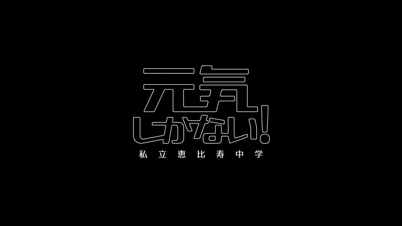 Genki Shikanai!