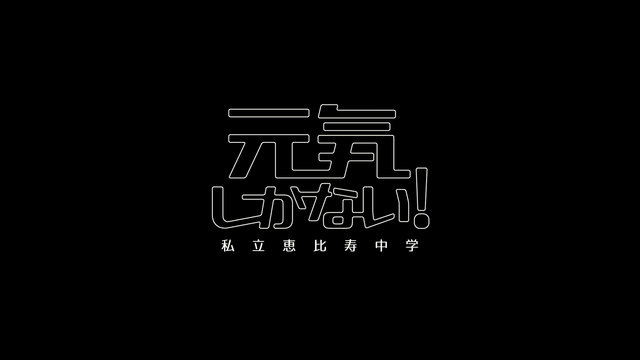Genki Shikanai!