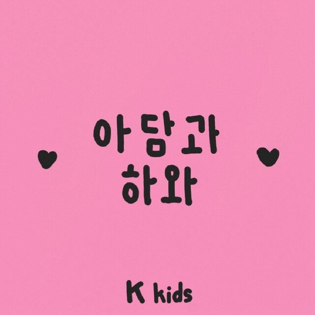 아담과 하와