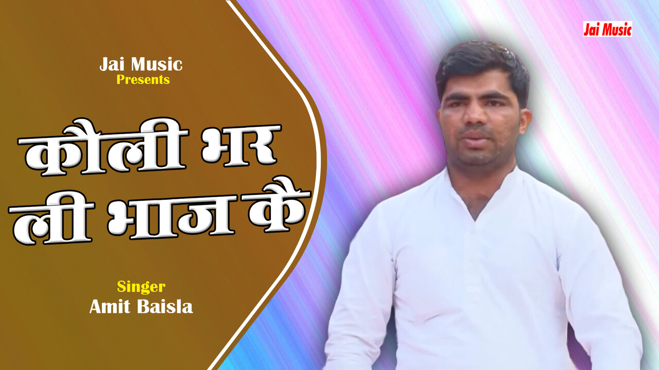 Kauli Bhar Li Bhaj Ke-Hindi Video Song (Hindi)