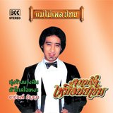 ความรักเหมือนยาขม