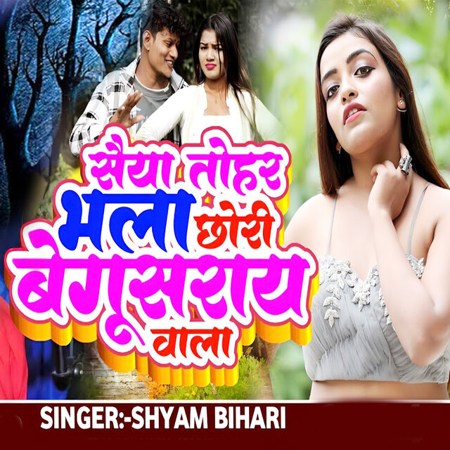 Saiya Tohar Bhala Chhori Begusaray Vala