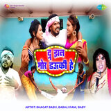 Du Jhan Mor Dauki He